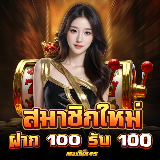 maxbet45 slot แจกเคล็ดลับเล่นสล็อตยังไงให้ได้กำไรมากที่สุด 